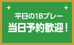 午後のスループレープラン